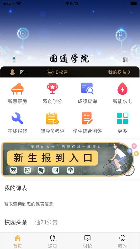 #1. 超融合e校园 (iOS) Podle: Beijing Goaltall Venture Capital Information Technology Co.,Ltd