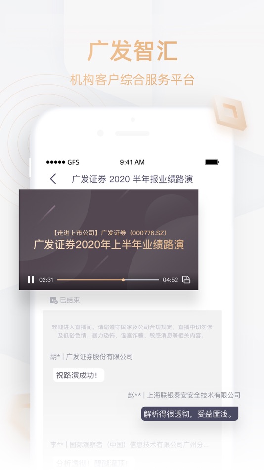广发智汇 - 1.0.33 - (iOS)