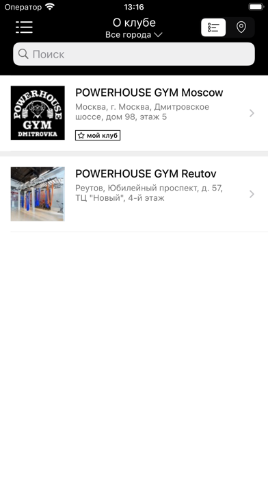 POWERHOUSE GYM MOSCOW Screenshot