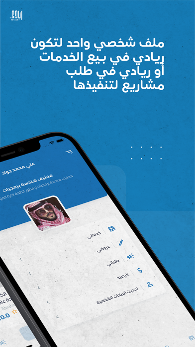 ريادي منصة العمل الحر Screenshot