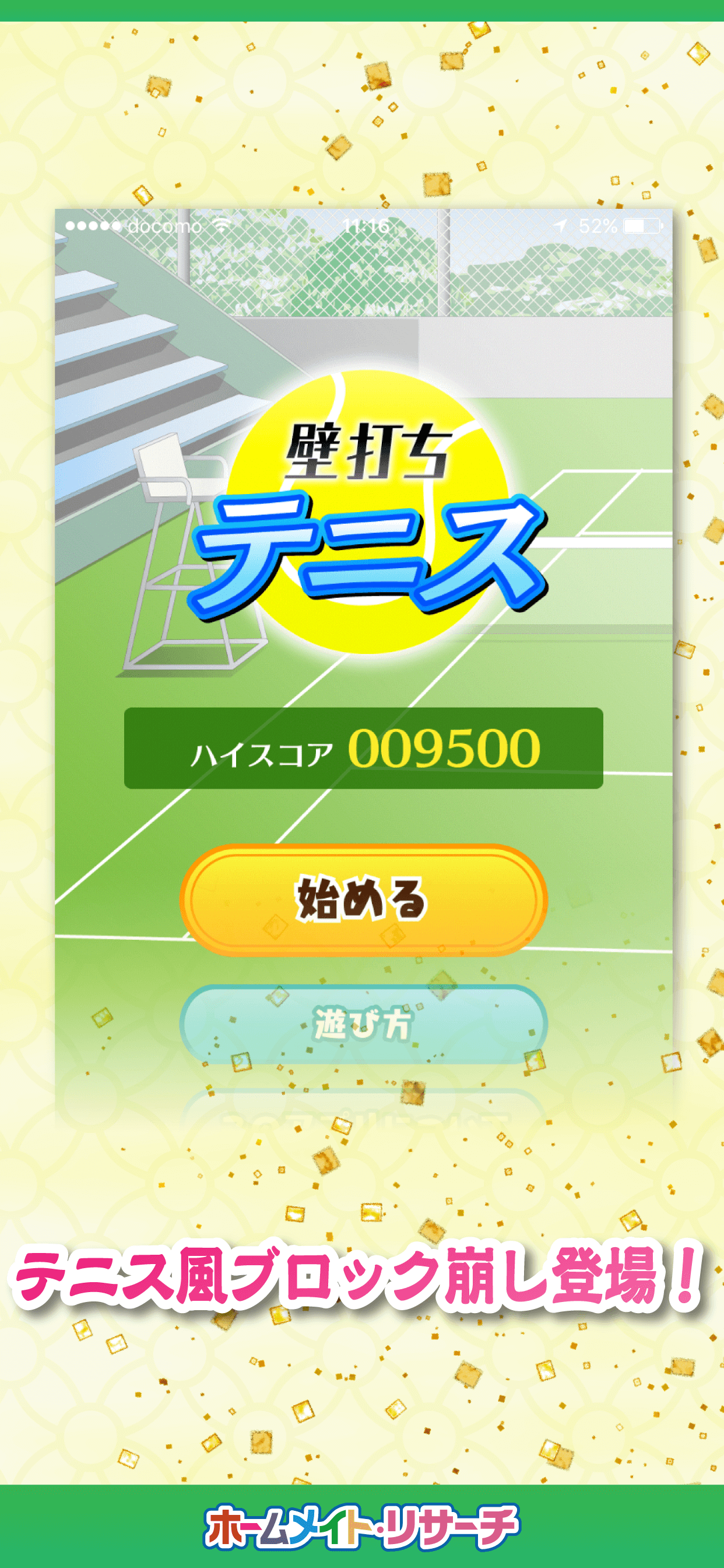 壁打ちテニス
