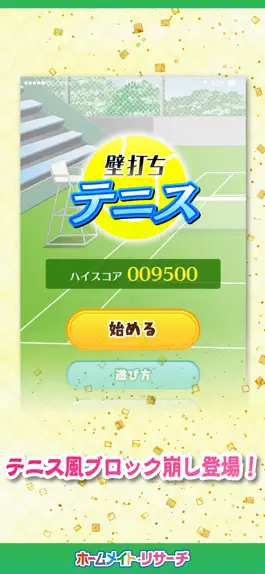 Game screenshot 壁打ちテニス mod apk