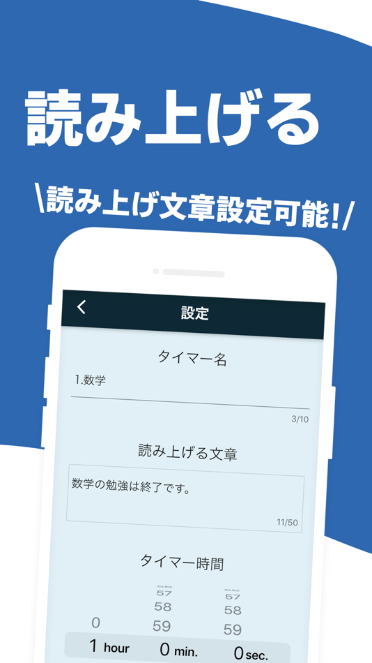 #2. 声でお知らせ! おしゃべりタイマー (iOS) 由: Masao Saeki