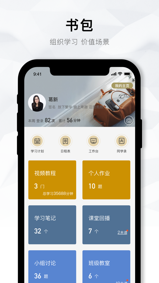 #2. 企业数字大学 (iOS) 来自: 上海知到知识数字科技有限公司