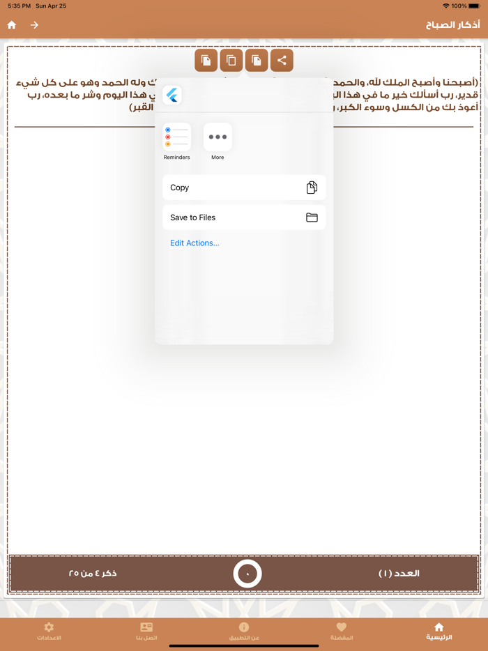 اذكاري .ذكر - دعاء.