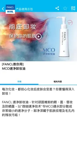Game screenshot iFANCL China hack
