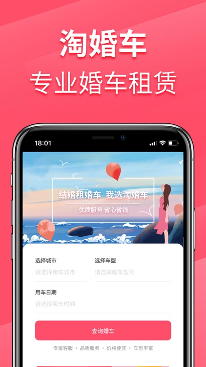淘婚车-婚车租赁平台