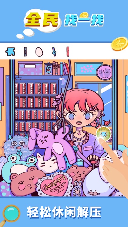 全民找一找 screenshot-3