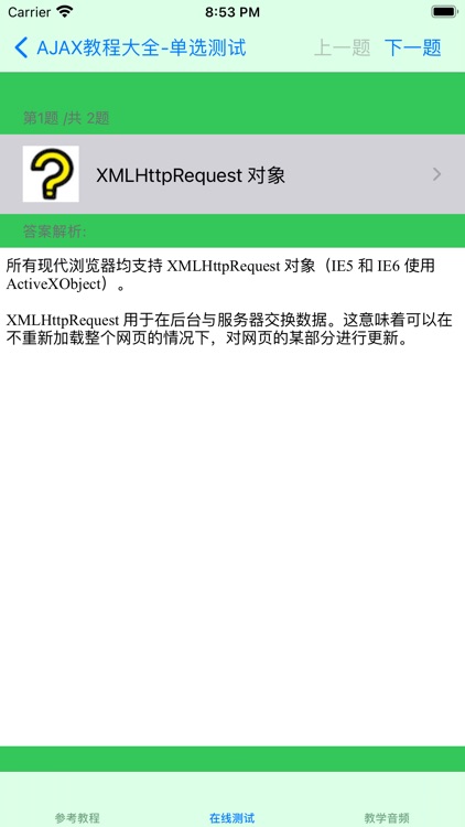 菜鸟教程-AJAX教程 screenshot-4