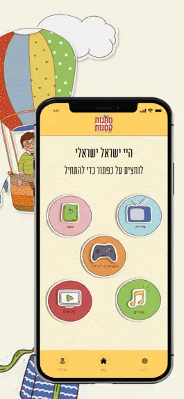 Game screenshot מתנות קטנות mod apk