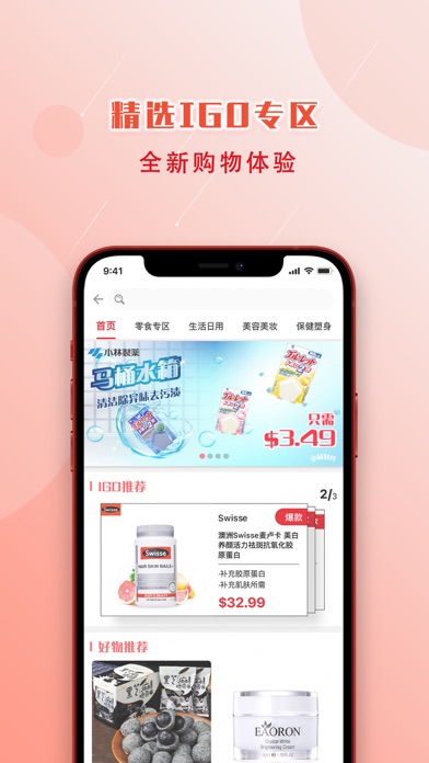 爱购IGOGO Screenshot