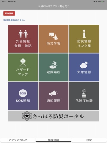 札幌市防災アプリのおすすめ画像1