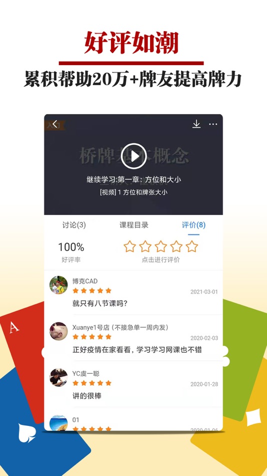 #5. 桥牌微学堂 (iOS) 由: Hangzhou China Wechess Technology Co., LTD