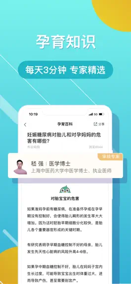 Game screenshot 布谷妈妈-提供怀孕产后育儿健康管理方案 mod apk