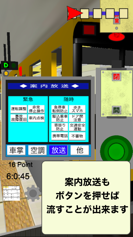 #3. 車掌Sim 地下鉄編 (iOS) 来自: Hiromi Hakozaki