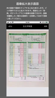健診記録 iphone screenshot 3