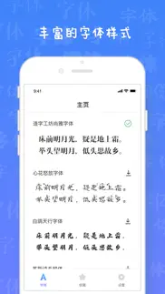 字体 - 字体下载 & 字体管家 iphone screenshot 1