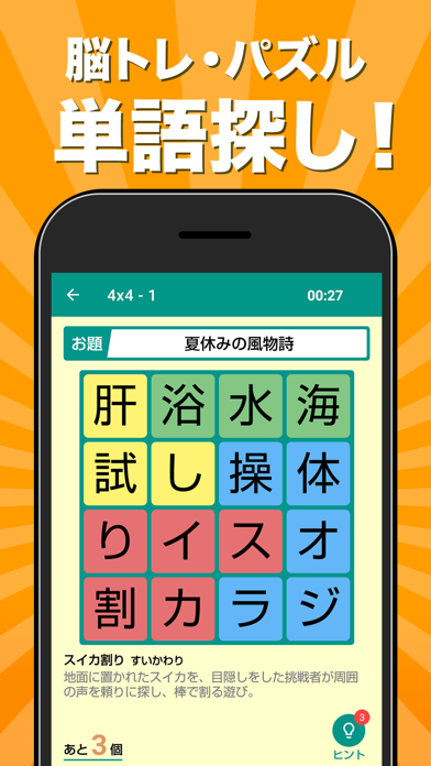 単語探し - 爽快文字パズル紹介画像1