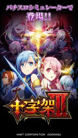 Game screenshot 【パチスロ】十字架3 mod apk