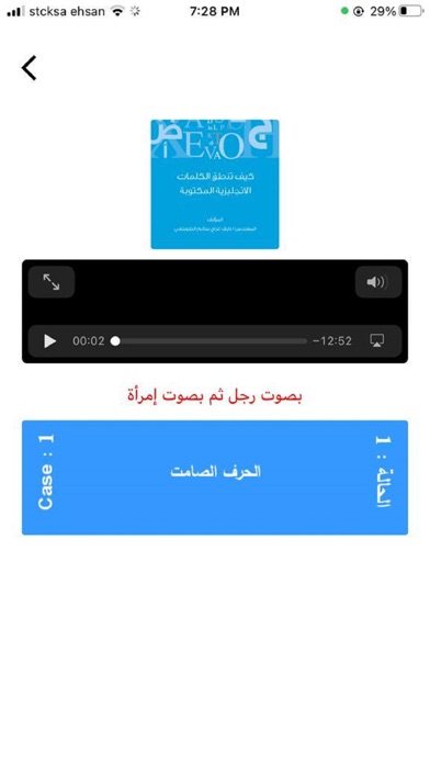 كيف تنطق الكلمات الانجليزية Screenshot