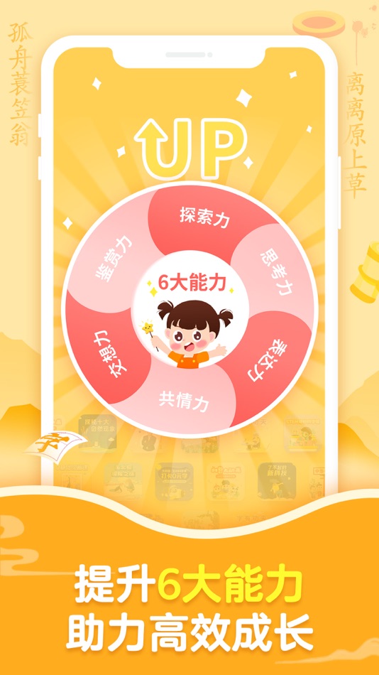 #4. 画啦啦小灯塔学语文-唐诗成语故事启蒙的领航者 (iOS) 由: Guangdong Liuyi Online Non-academic Tutoring School Co., Ltd
