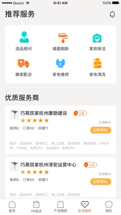 巧燕筑家 screenshot-3