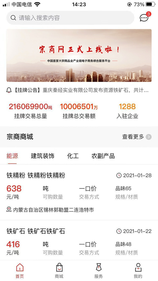 #1. 宗商网 (iOS) 由: 重庆秦经宗尚电子商务有限公司