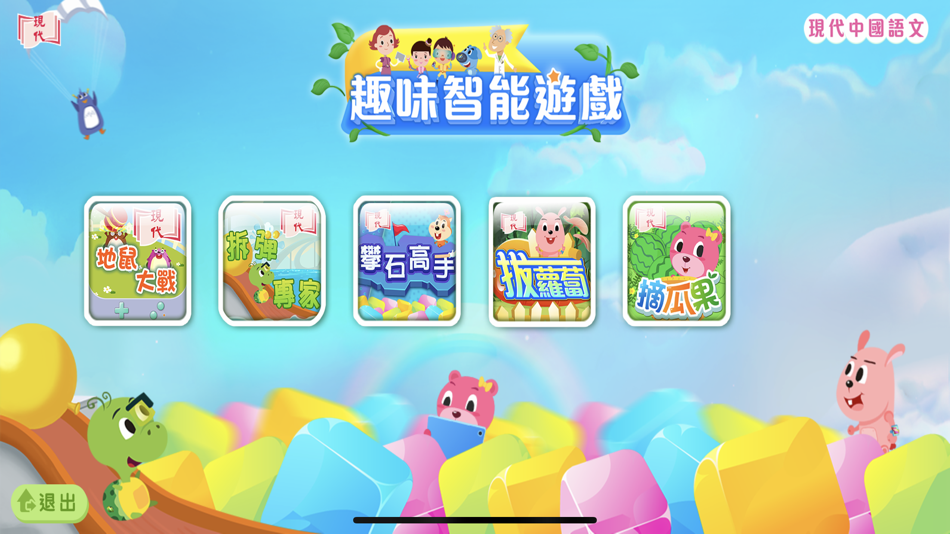 #2. 現代趣味智能遊戲 (iOS) 由: Modern Educational Research Society, LTD