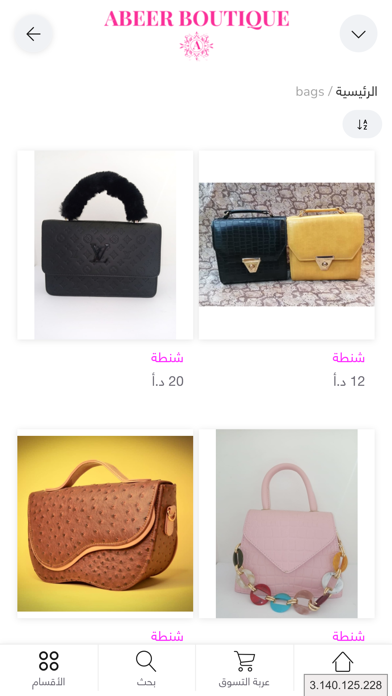 Abeer Boutique Screenshot