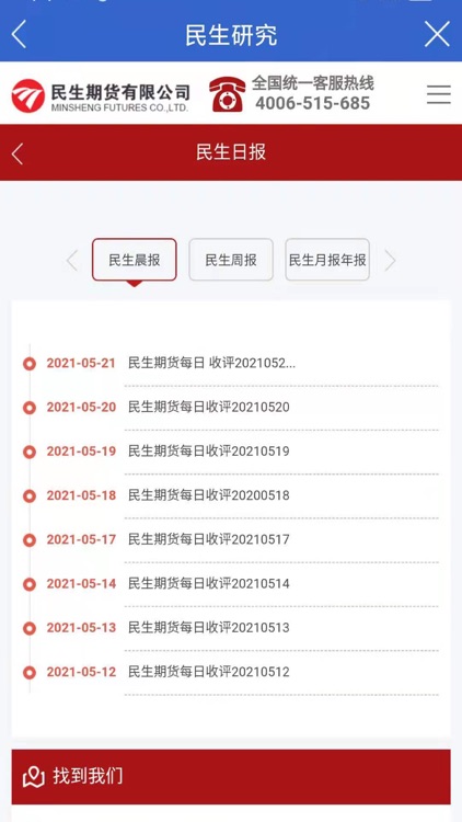 民生期货 screenshot-3