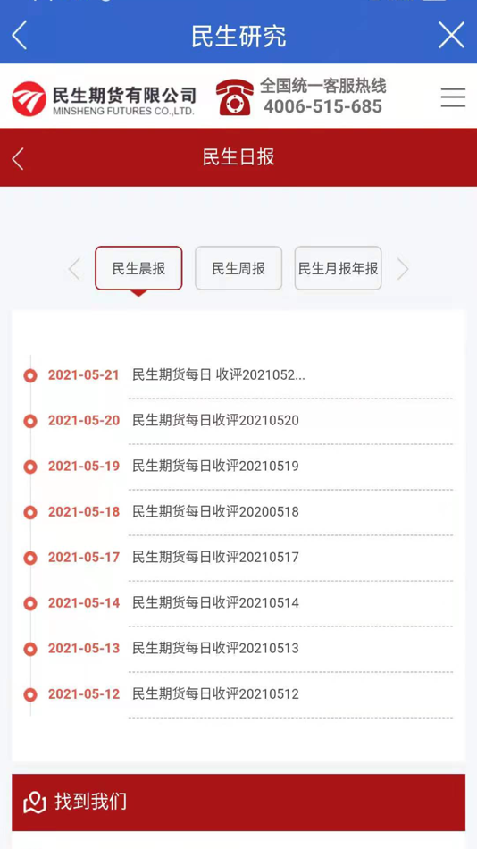 #4. 民生期货 (iOS) بواسطة: 民生博海资本管理有限公司