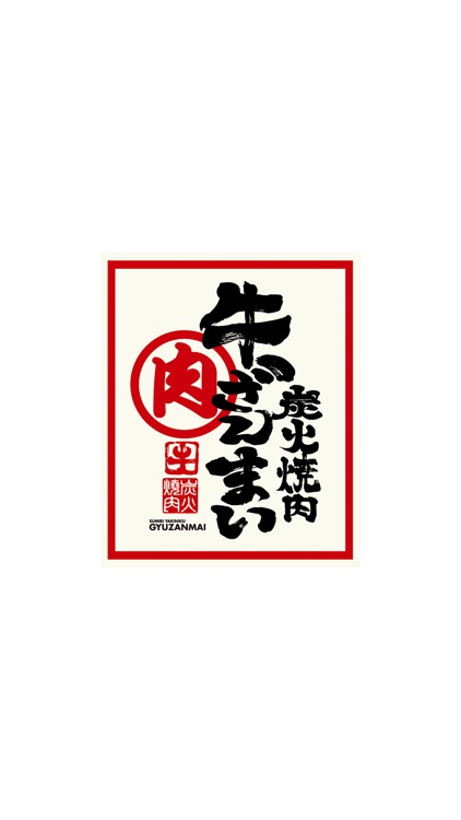 牛ざんまい東海店