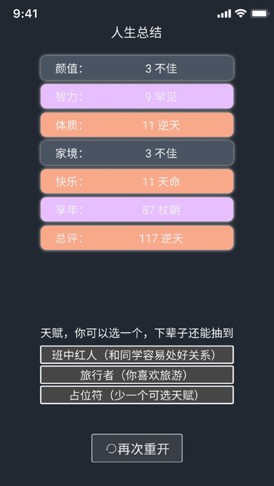 模拟人生重开器 - 高自由度模拟真实人生游戏 Screenshot 4 - AppWisp.com 模拟人生重开器 - 高自由度模拟真实人生游戏 Screenshot 4 - AppWisp.com
