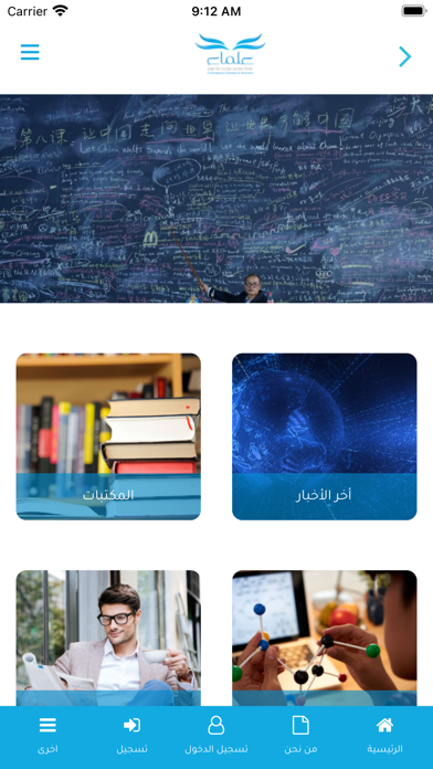 علماء ومبدعون Screenshot