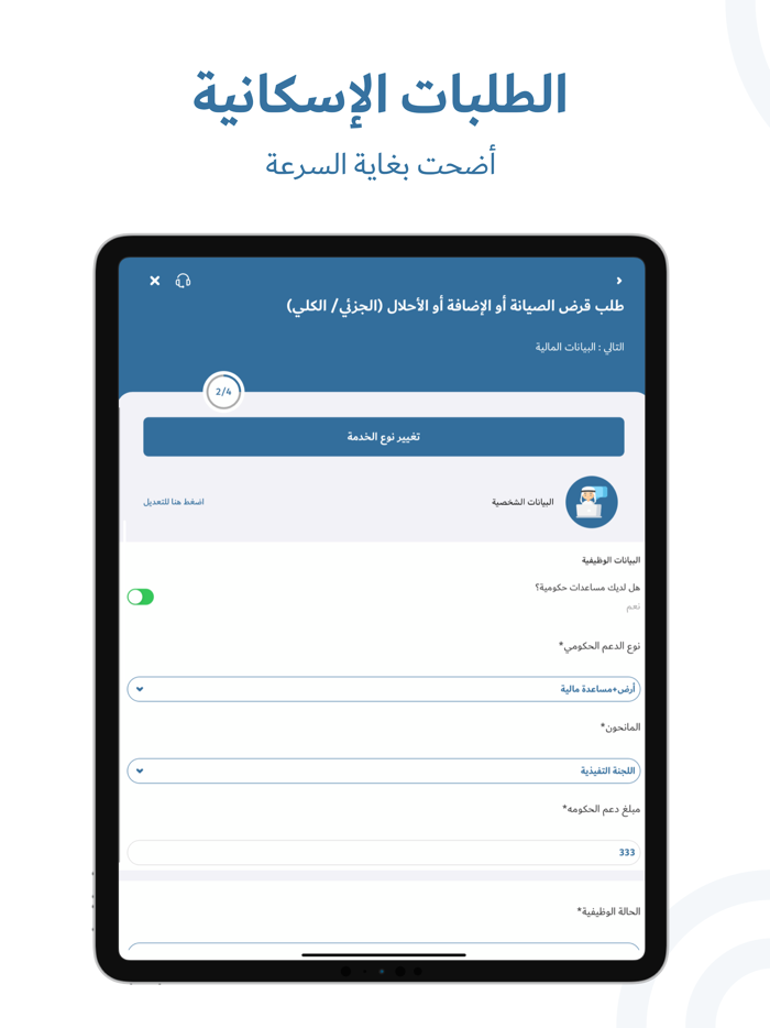 مؤسسة محمد بن راشد للإسكان