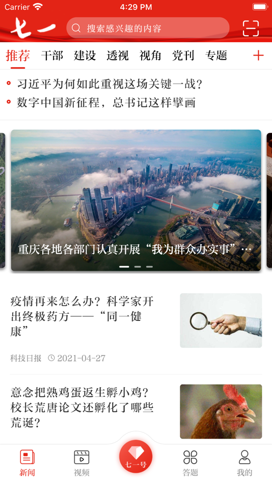 #1. 七一客户端 (iOS) 由: Zhonggong Chongqing Shiwei Dangdaidangyuan Zazhishe