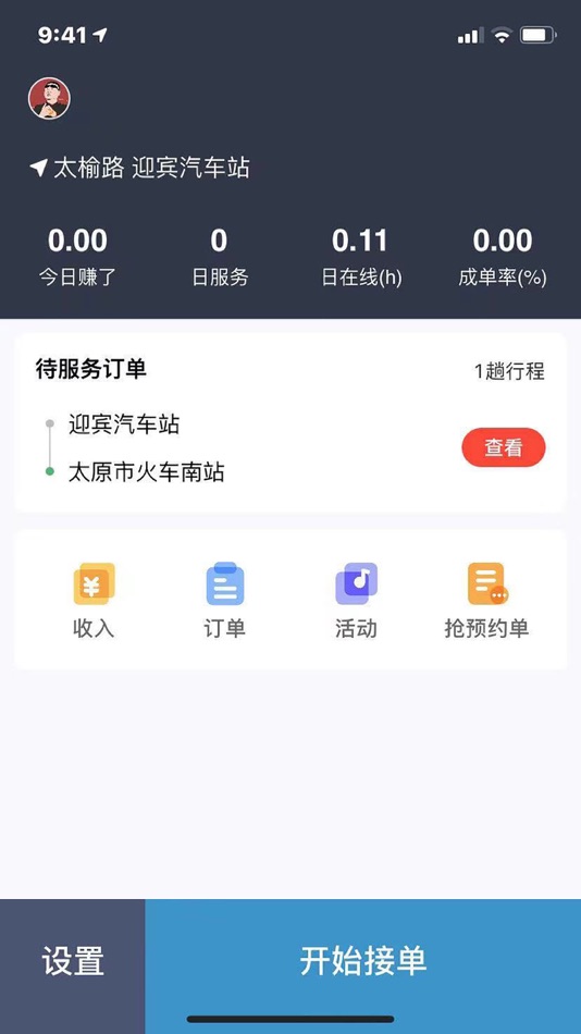 #1. 省运专车司机 (iOS) Podle: 山西汽运集团云易科技网络有限公司