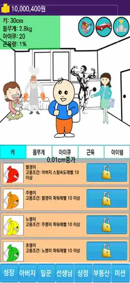 Game screenshot 한국에서 아기키우기 hack