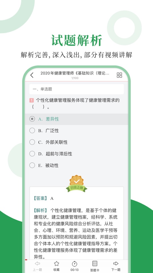 #3. 健康管理师圣题库 (iOS) 由: Sheng Cai E-books (Wuhan) Co., Ltd.