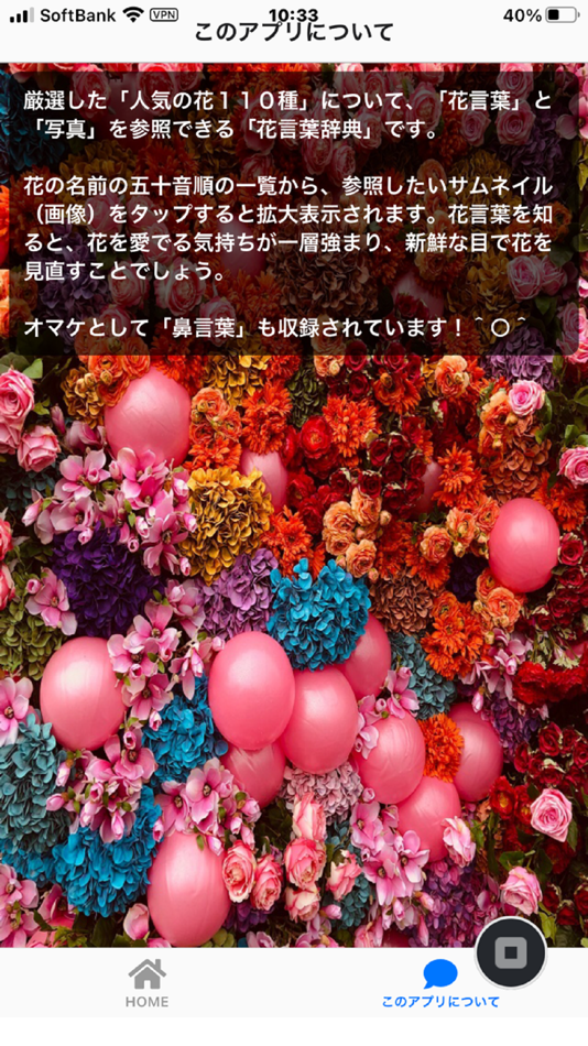 #2. 花言葉辞典 (iOS) Podle: Kazuaki Harayama