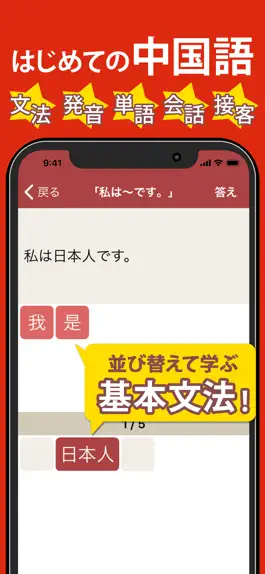 Game screenshot 中国語 単語・文法・発音 mod apk