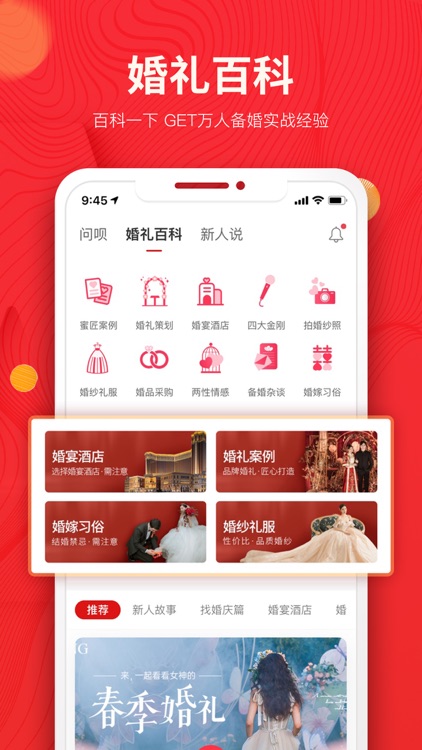 蜜匠婚礼-结婚必备 screenshot-5