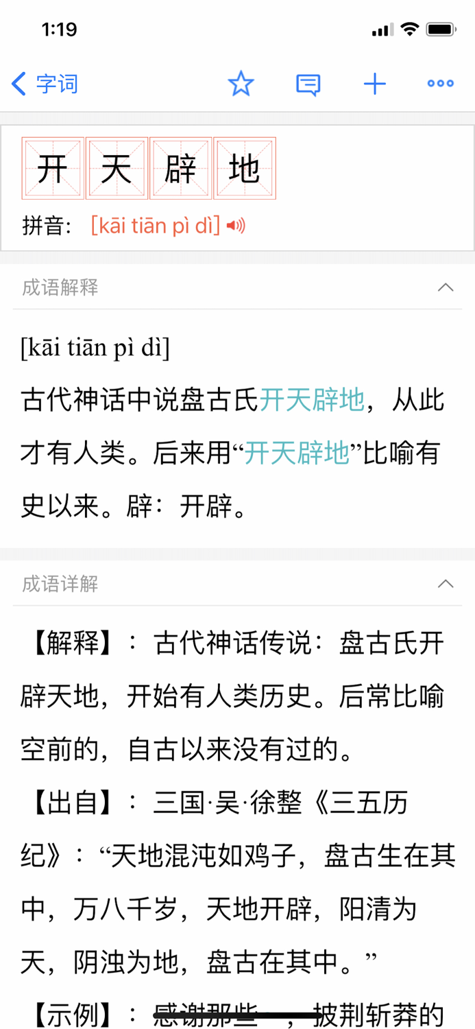 汉语字典和汉语成语词典专业版