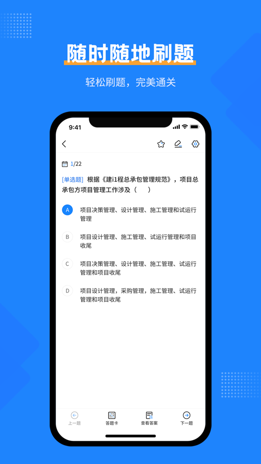 #3. 一建考试宝典-一级建造师考试必备App (iOS) 由: 鹏鹏 龙