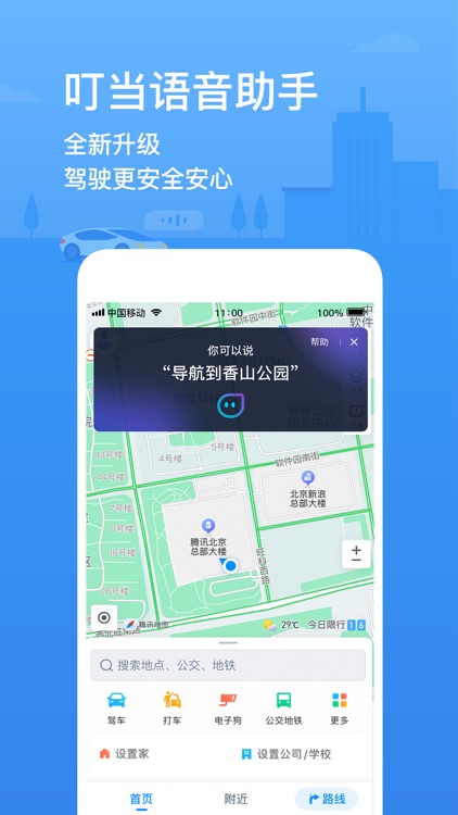 腾讯地图-路线规划,导航打车出行必备 screenshot-7