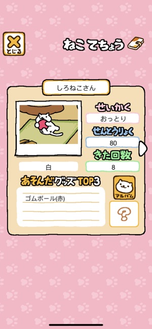 ねこあつめ をapp Storeで