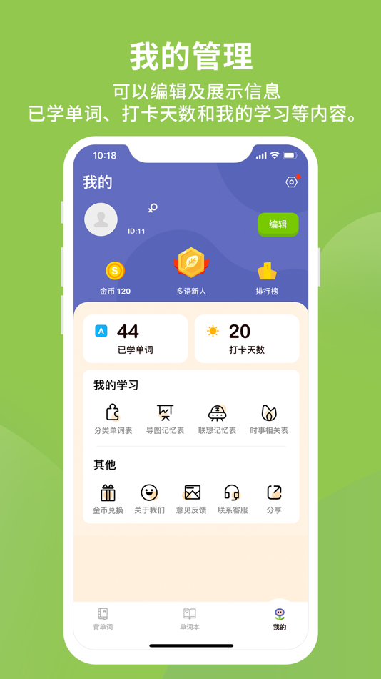 #4. 多语单词王 (iOS) 由: 北京语定未来国际教育科技有限公司