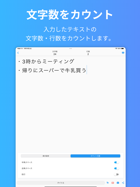 文字数カウントメモ帳のおすすめ画像1