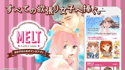 マンガMELT - 人気少女漫画が読み放題アプリのおすすめ画像1