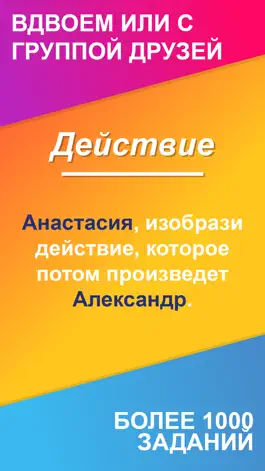 Game screenshot Правда или Действие?! apk